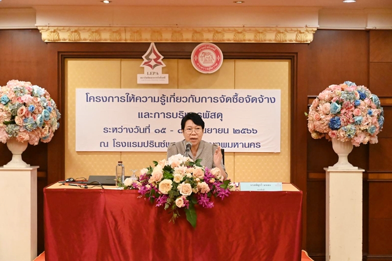 กรมบังคับคดี จัดโครงการให้ความรู้เกี่ยวกับการจัดซื้อจัดจ้างและการบริหารพัสดุ